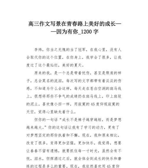 在成长的路上作文怎么写（《一个学生的成长历程》）