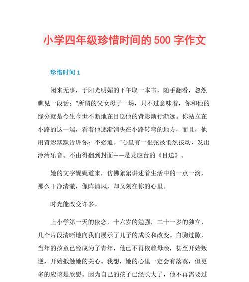 以珍惜时间为主题的作文（《时间是一把无情的利剑》）