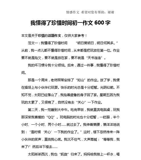 以珍惜时间为主题的作文（《时间是一把无情的利剑》）
