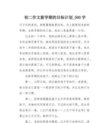 以关于新学期打算为话题的作文怎么写（《新学期的计划》）