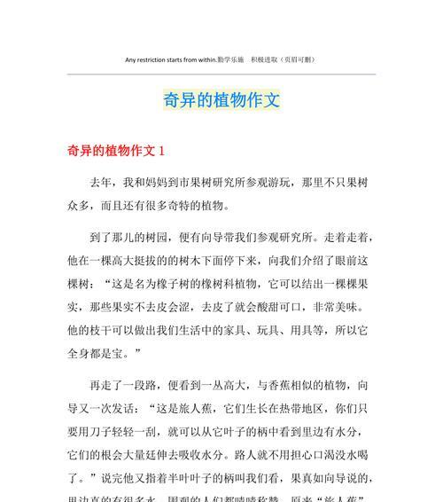 三年级写植物的作文（《一个普通女孩的惊险历险之旅》）