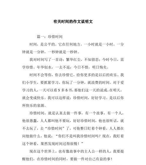 以时间为话题的作文怎么写（《时间静好》）