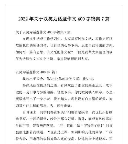 以时间为话题的作文怎么写（《时间静好》）