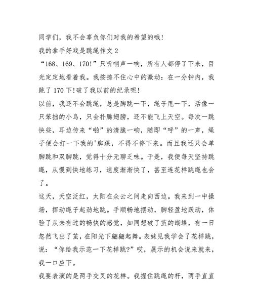 以跳大绳为话题的作文怎么写（《“跳大绳，童年的快乐”》）