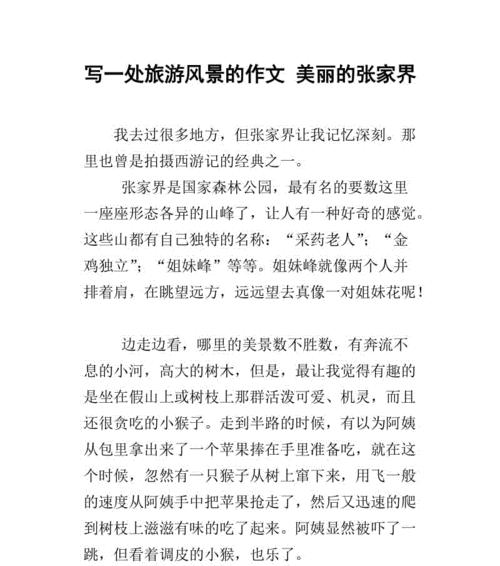 观察一处景物怎么写（《一处景物的变化》）