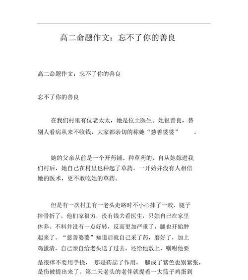 我忘不了她的作文怎么写（《关于爱情的种种》）