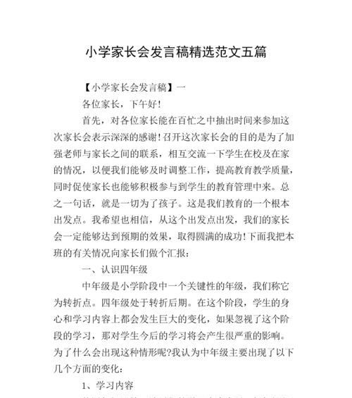 有关家长会后的作文怎么写（《一个关于成长的小故事》）