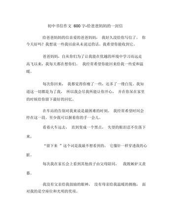 有关家长会后的作文怎么写（《一个关于成长的小故事》）