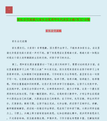 有关家长会后的作文怎么写（《一个关于成长的小故事》）