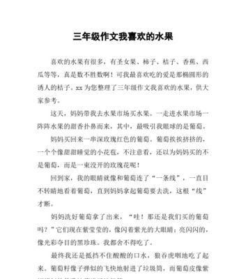 有关水果的作文怎么写120字（《猕猴桃的传奇之路》）