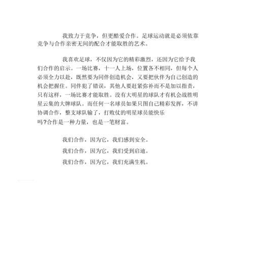 以合作为话题的作文题目怎么取（《团结协作，共创辉煌》）