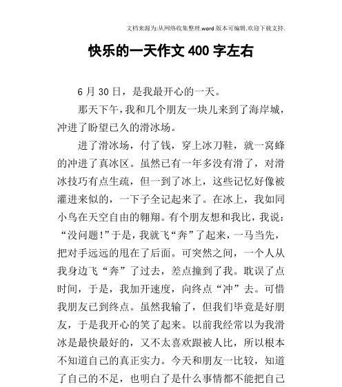 学滑冰的作文怎么写（《第一次学滑冰——踏上冰面的勇气》）