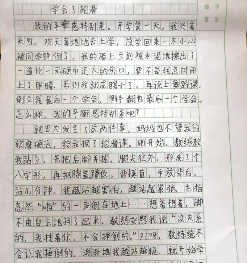 学滑冰的作文怎么写（《第一次学滑冰——踏上冰面的勇气》）