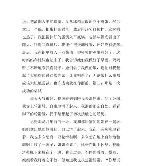 学滑冰的作文怎么写（《第一次学滑冰——踏上冰面的勇气》）