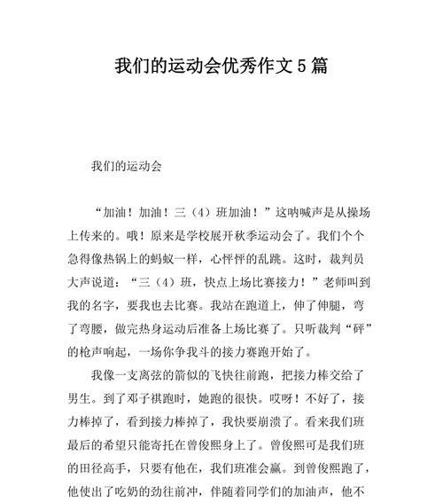 以快乐的运动会为话题的作文怎么写（《快乐的运动会》）