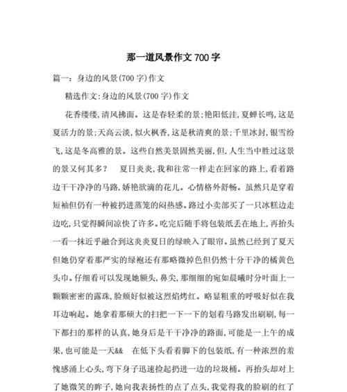 有关风景的作文怎么写（《2024一道风景线》）
