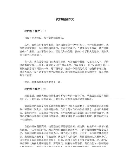 我的长处的作文怎么写（《勇敢追梦，坚持不懈》）