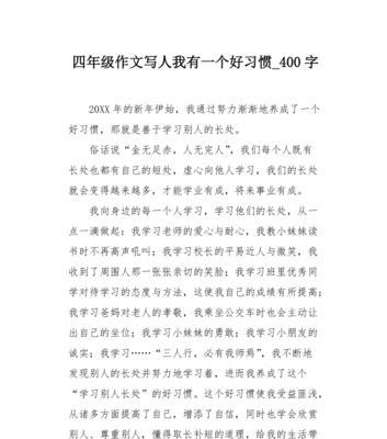 我的长处的作文怎么写（《勇敢追梦，坚持不懈》）