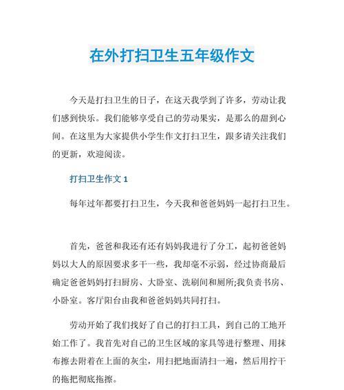 有关大扫除的作文感想怎么写（《劳动节大扫除》）