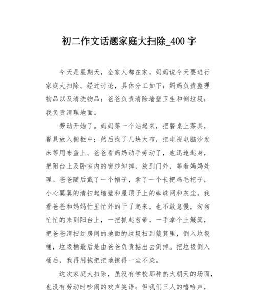 有关大扫除的作文感想怎么写（《劳动节大扫除》）