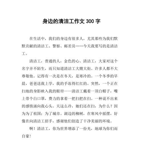 有关大扫除的作文感想怎么写（《劳动节大扫除》）