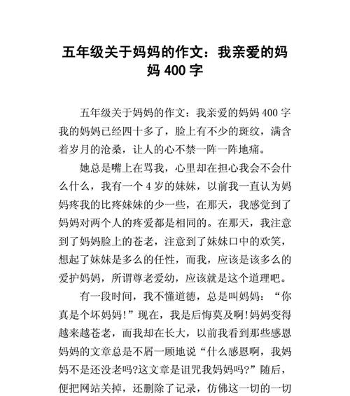 以我的妈妈为题目的作文怎么写（《母亲的坚强与温柔》）