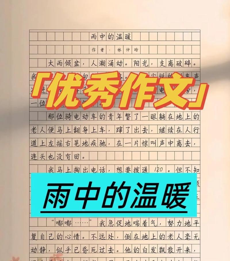 以温暖为话题的作文怎么写（《2024年，我的母亲》）