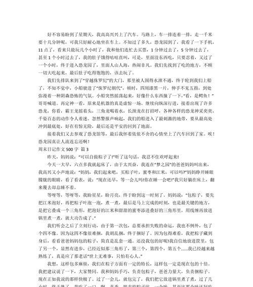 周末趣事这篇作文怎么写（《周末趣事：寻找迷路的猫》）