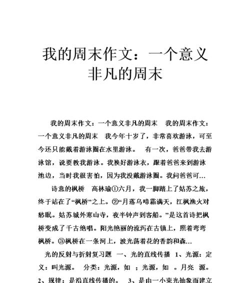 周末趣事这篇作文怎么写（《周末趣事：寻找迷路的猫》）