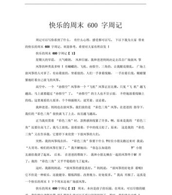 周末趣事这篇作文怎么写（《周末趣事：寻找迷路的猫》）
