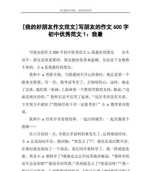 以我的朋友为题写一篇作文怎么写（《你是我的朋友》）
