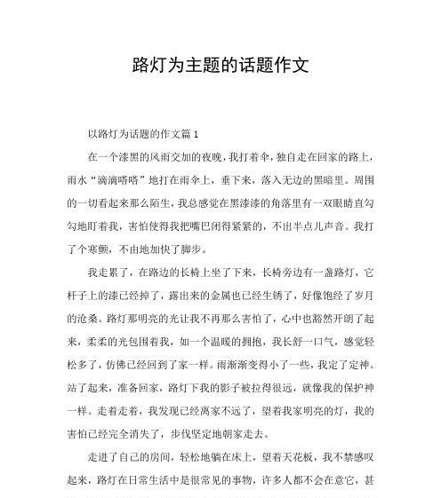 回家路上的作文该怎么写（《回家路上的温馨》）