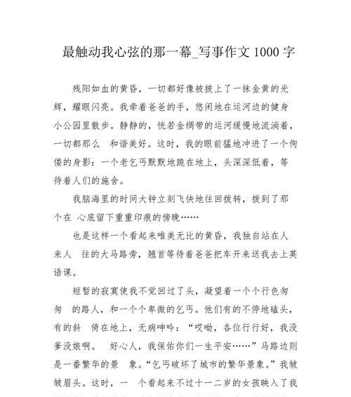 触动心灵的瞬间作文怎么写（《感悟人生中的触动瞬间》）