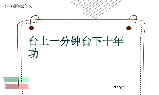 有关迟了一分钟的作文怎么写（《追赶时间的路上，赢得未来》）