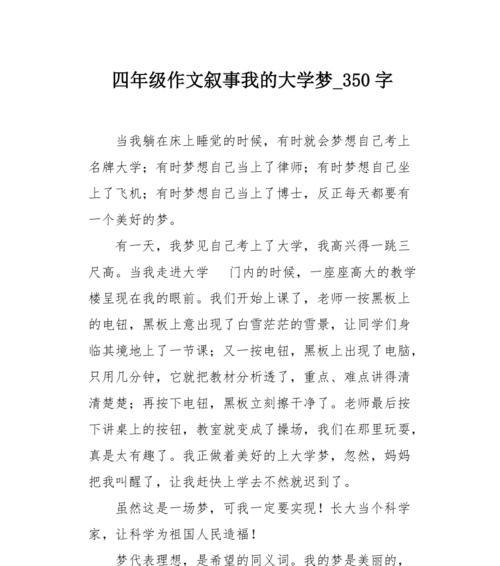 关于我的梦怎么写（《我的2024梦想之路》）