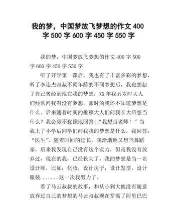 关于我的梦怎么写（《我的2024梦想之路》）