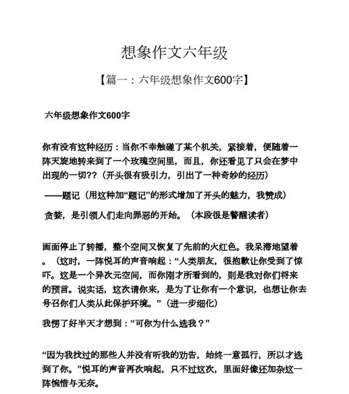 以幻想为话题的作文题目怎么写高中（《梦幻之旅》）