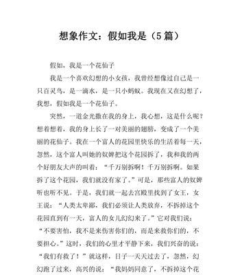 以幻想为话题的作文题目怎么写高中（《梦幻之旅》）