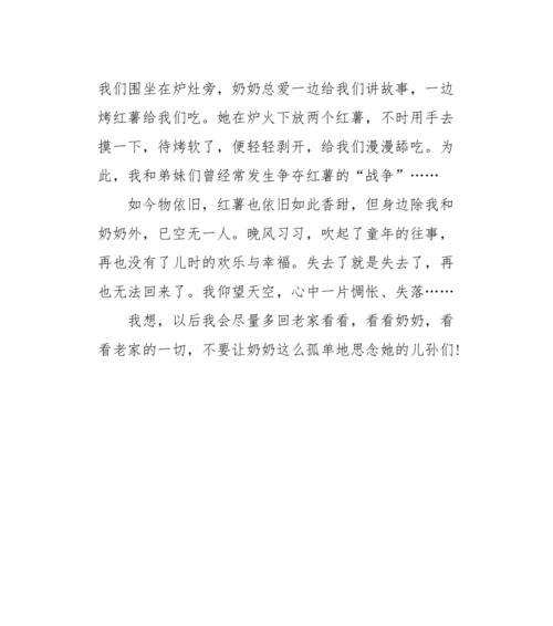 回老家的作文该怎么写（《找回记忆，重温亲情》）