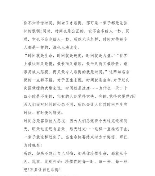 以珍惜时间为话题的优秀作文（《珍惜时间，方能成就伟业》）