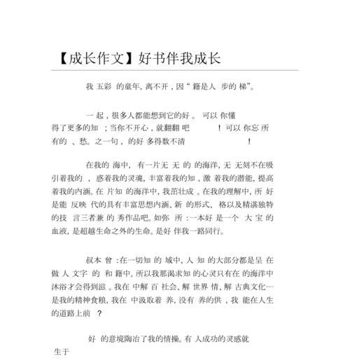 与书为伴作文应该怎么写（《书影中的友谊》）