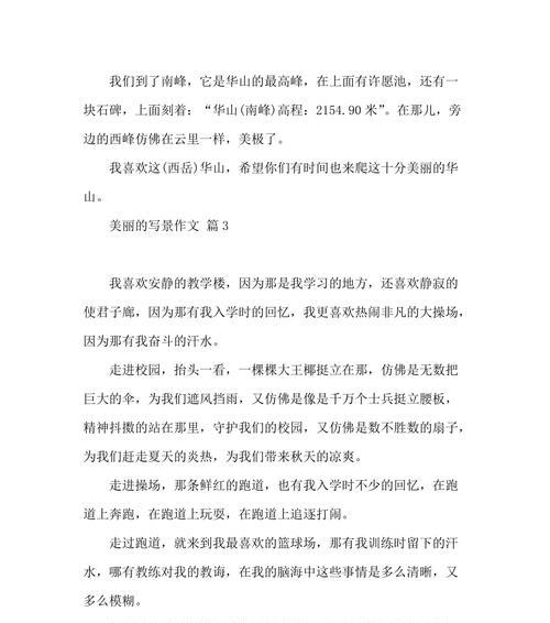 有关美丽作文100字左右怎么写（《美丽夏天的回忆》）