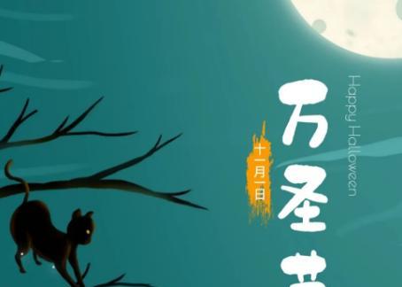万圣节送朋友什么祝福语好？如何用句子表达狂欢祝福？