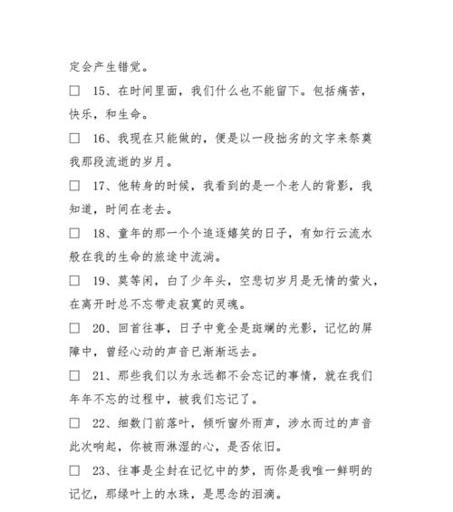 关于时间流逝的句子有哪些深刻含义？如何在写作中运用？