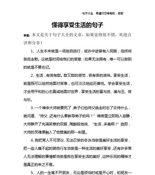 关于生活有意思的句子有哪些？如何在生活中找到乐趣？