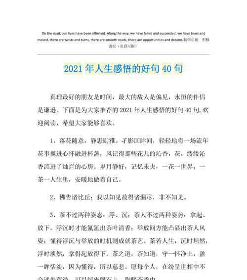关于人生感悟的好句赏析？如何通过好句提升生活智慧？