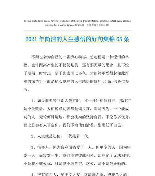 关于人生感悟的好句赏析？如何通过好句提升生活智慧？