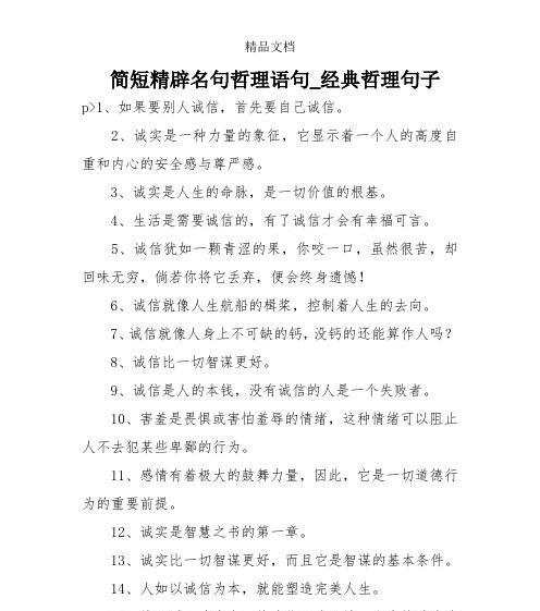 关于人生本来就短的名言警句有哪些？如何深刻理解其含义？