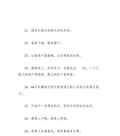 如何通过名言警句让人生不留遗憾？