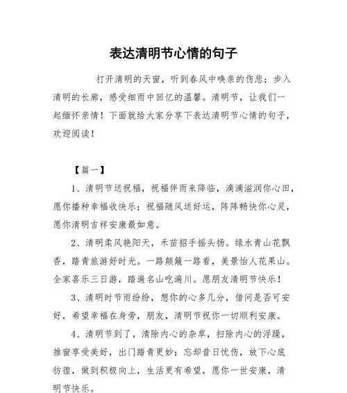 清明节祝福语怎么说？有哪些适合的短语句子？